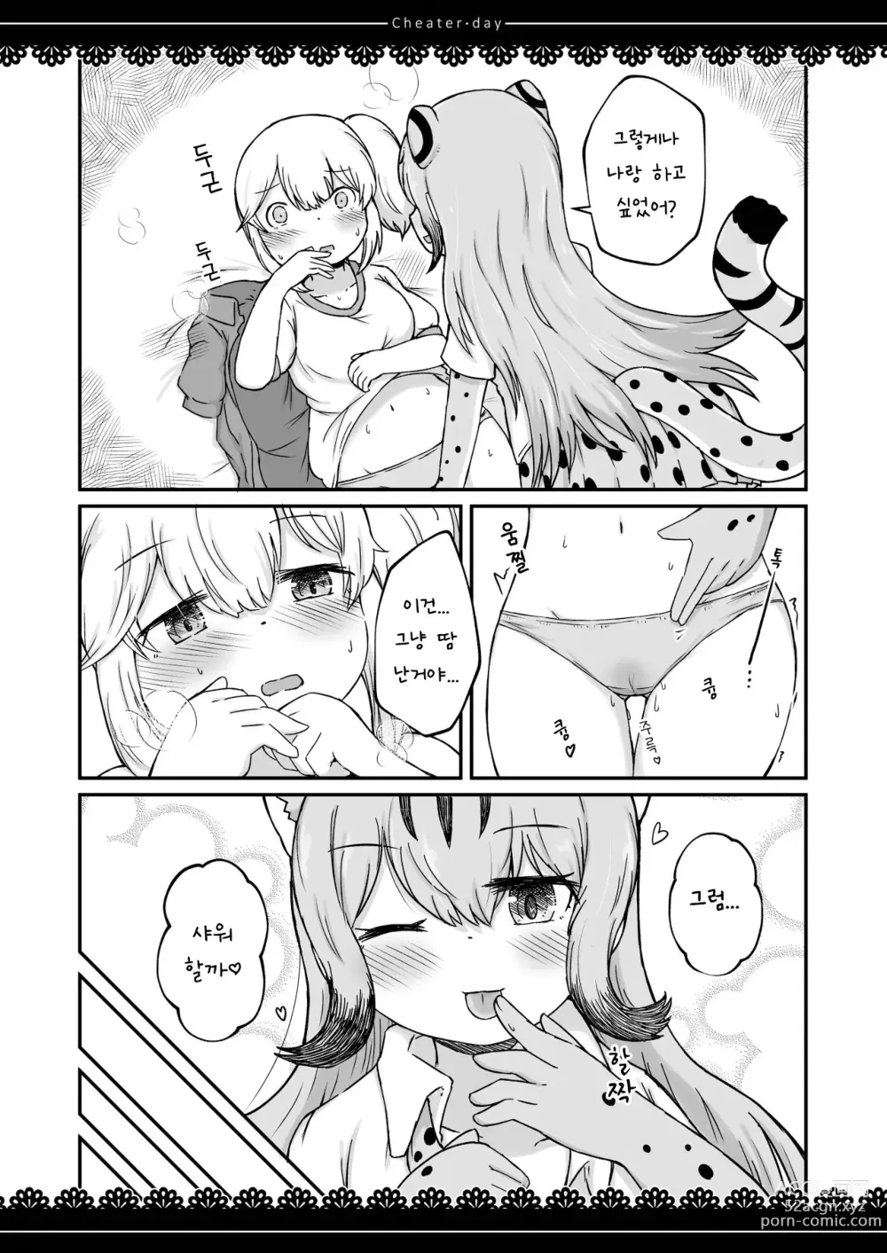 Page 19 of doujinshi Cheater day