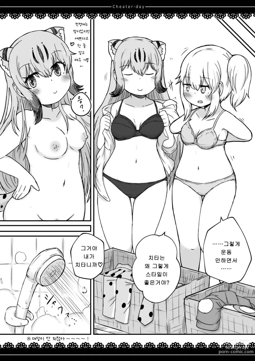 Page 20 of doujinshi Cheater day