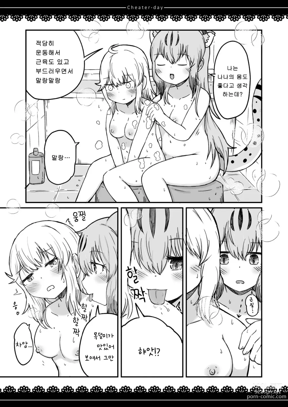 Page 21 of doujinshi Cheater day