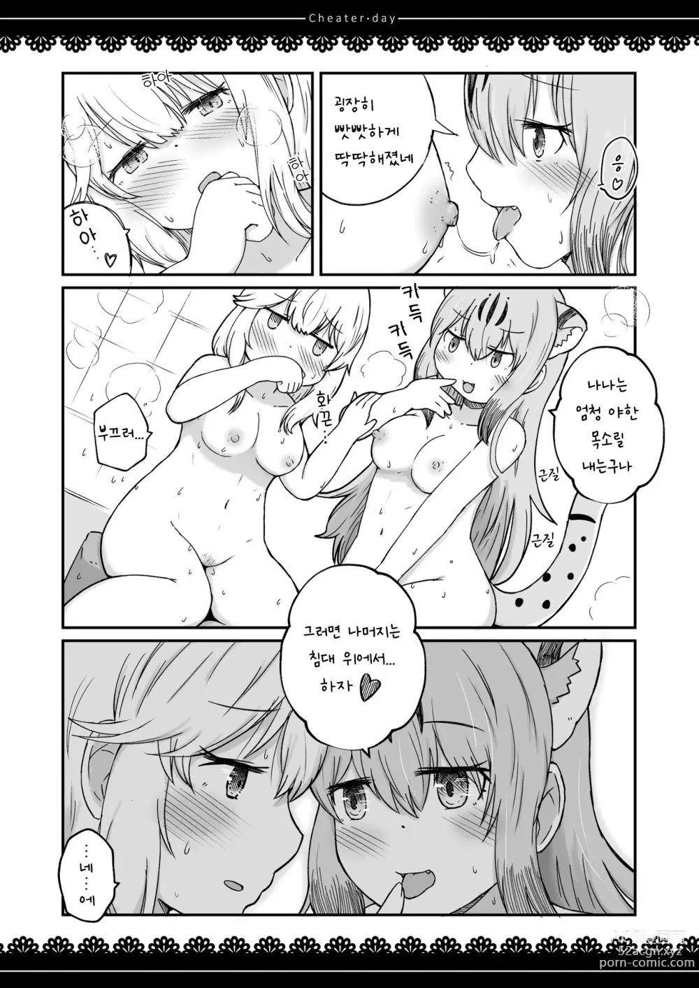 Page 23 of doujinshi Cheater day