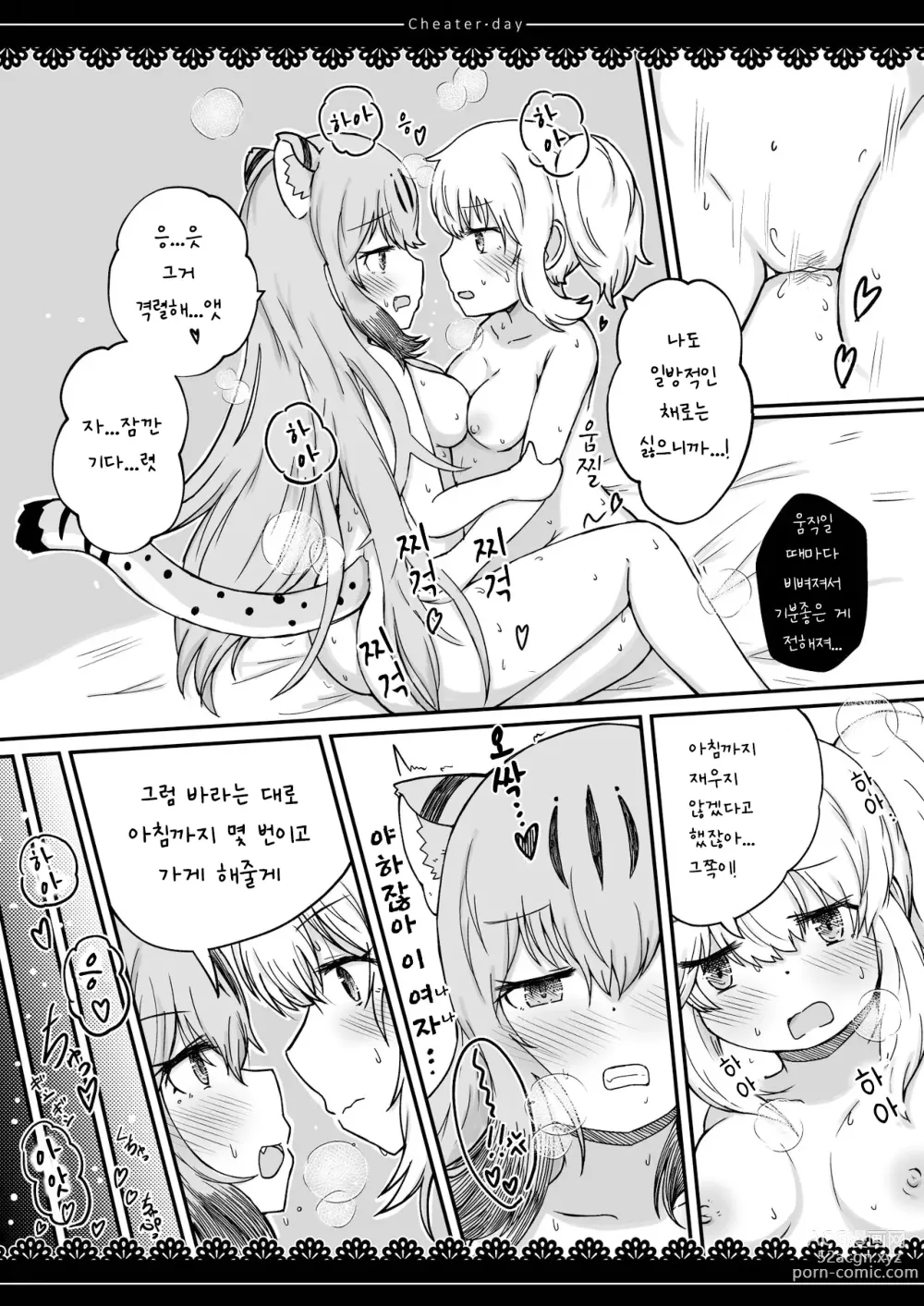 Page 29 of doujinshi Cheater day