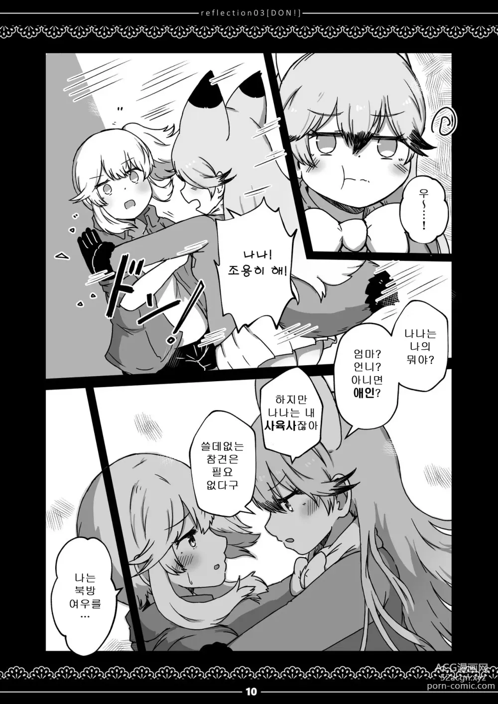 Page 9 of doujinshi XX 측정 기록