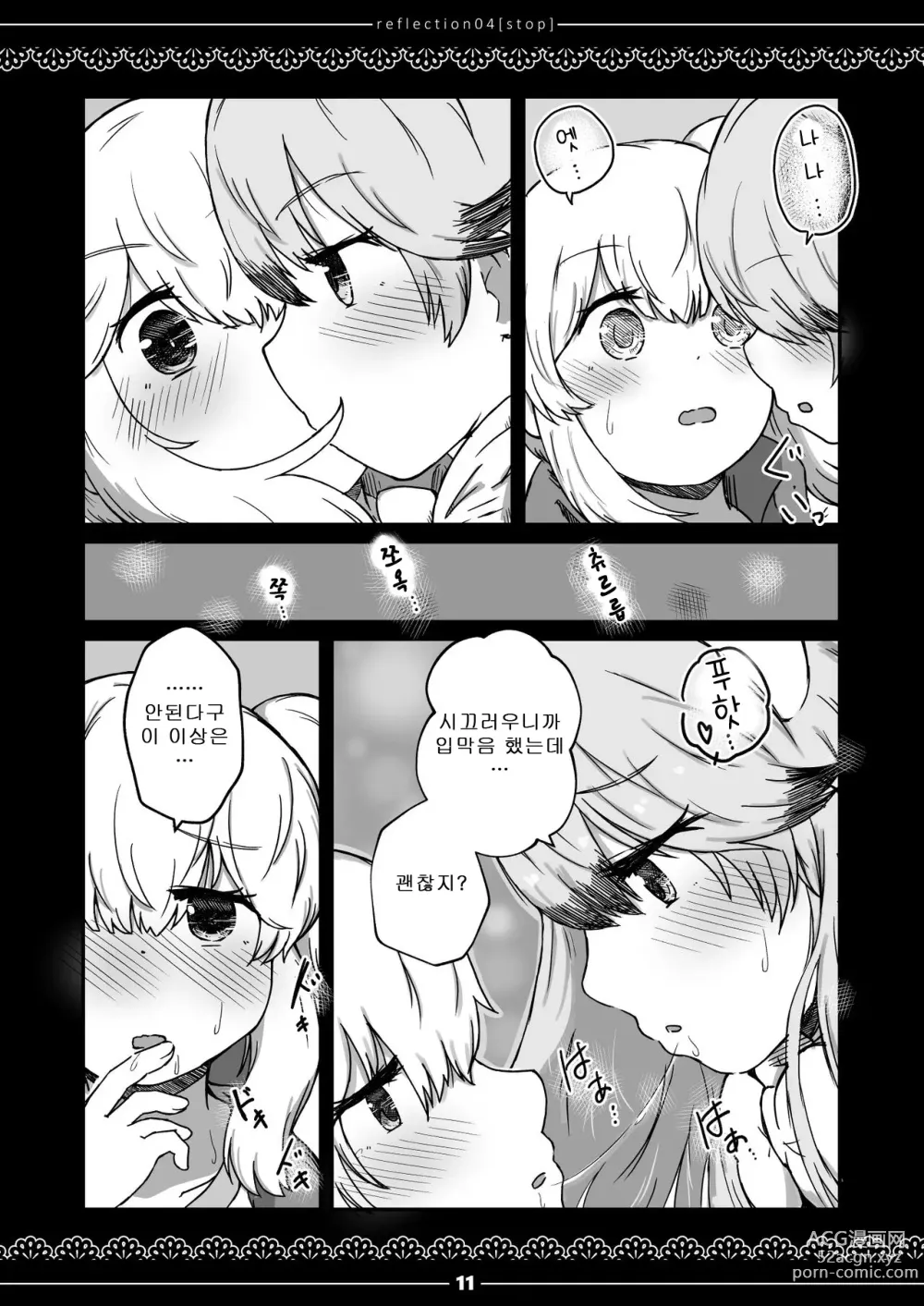 Page 10 of doujinshi XX 측정 기록