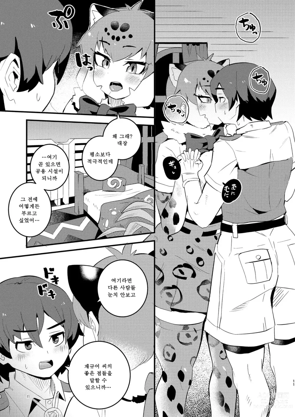 Page 11 of doujinshi Jaguar-san to Naisho Ecchi