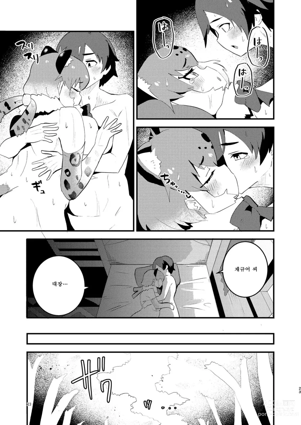 Page 23 of doujinshi Jaguar-san to Naisho Ecchi