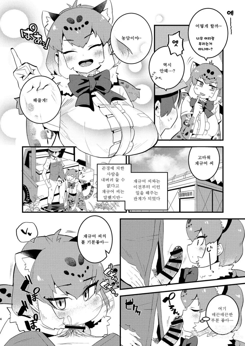 Page 4 of doujinshi Jaguar-san to Naisho Ecchi