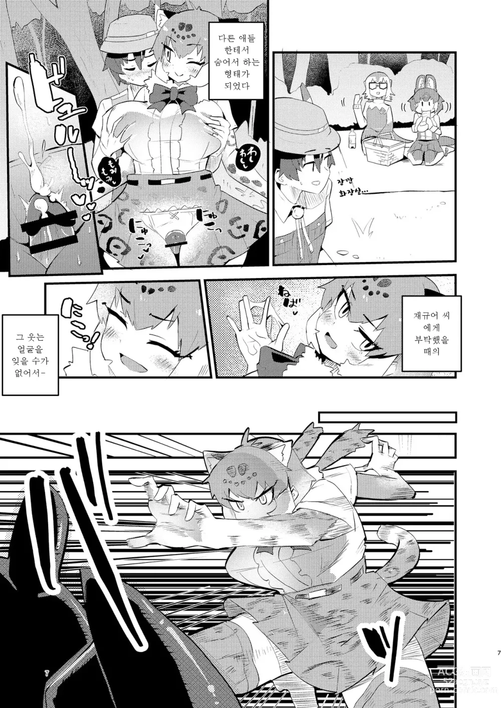 Page 7 of doujinshi Jaguar-san to Naisho Ecchi