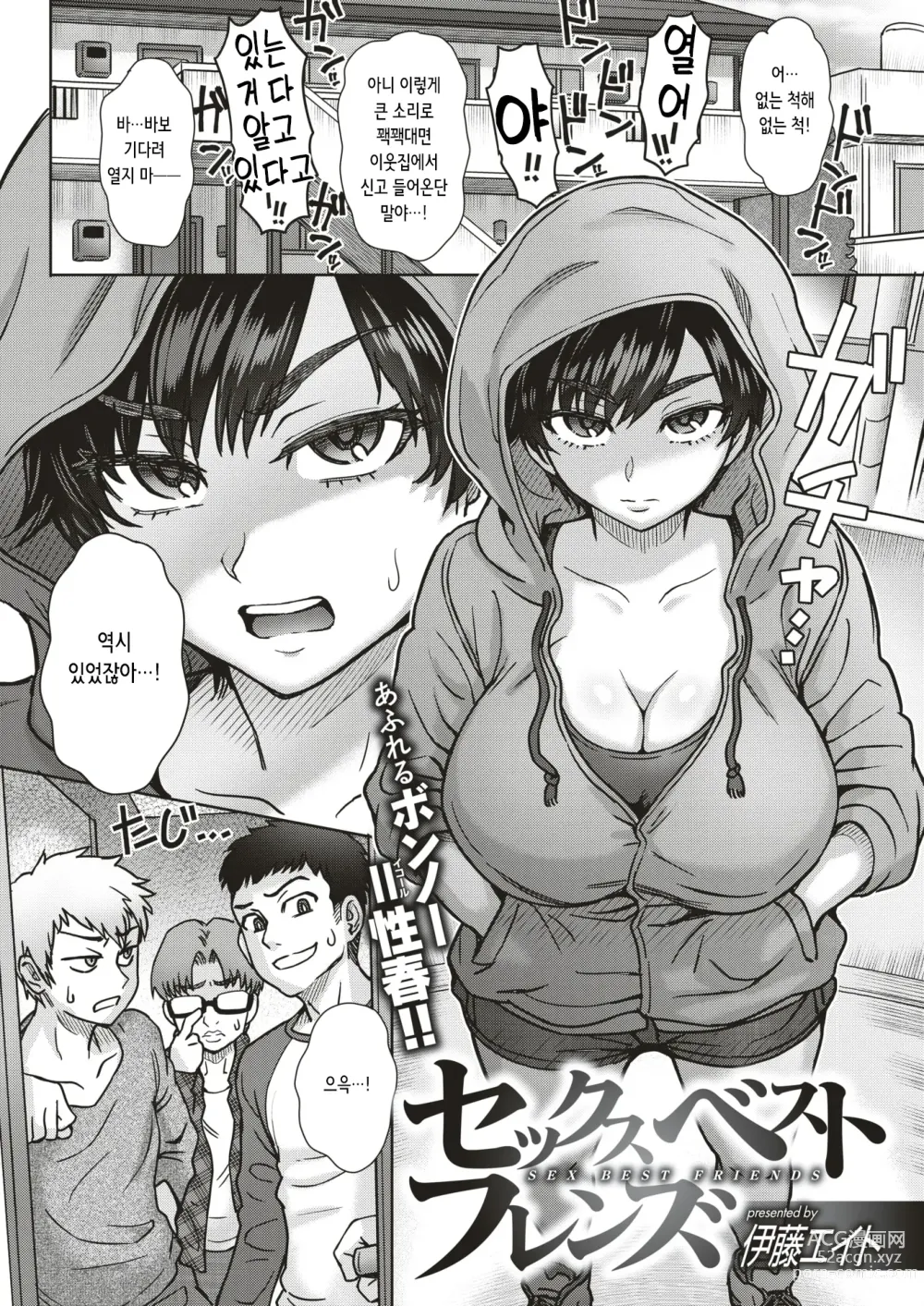 Page 2 of manga 섹스 베스트 프렌즈 (decensored)