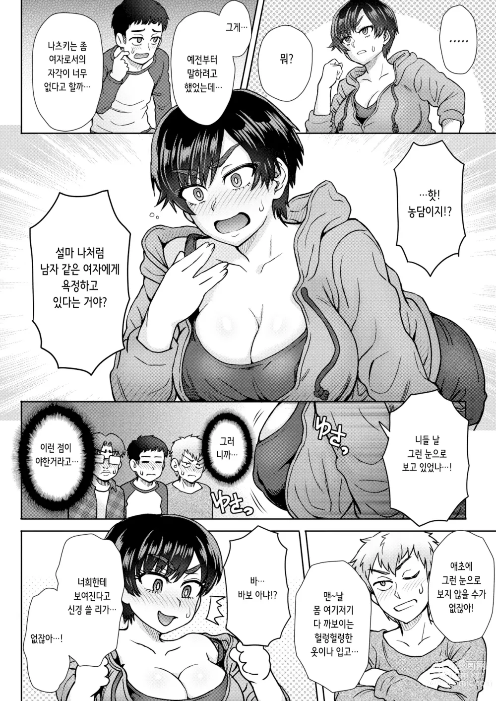 Page 4 of manga 섹스 베스트 프렌즈 (decensored)