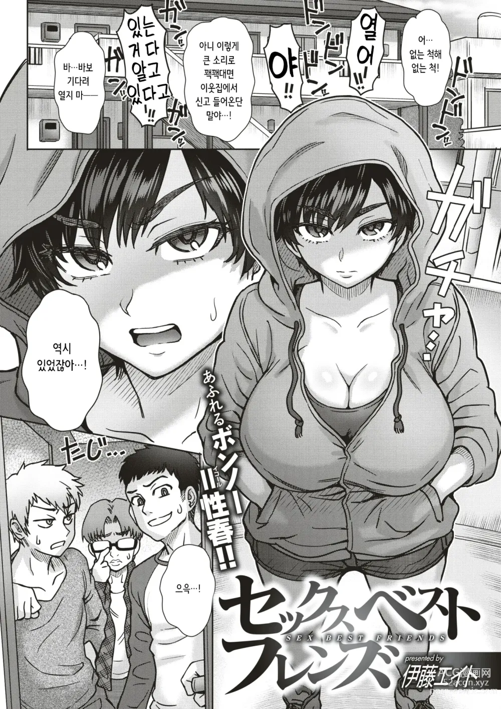 Page 2 of manga 섹스 베스트 프렌즈