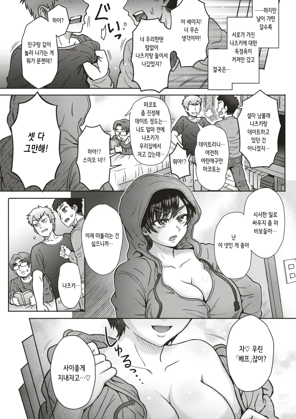 Page 17 of manga 섹스 베스트 프렌즈