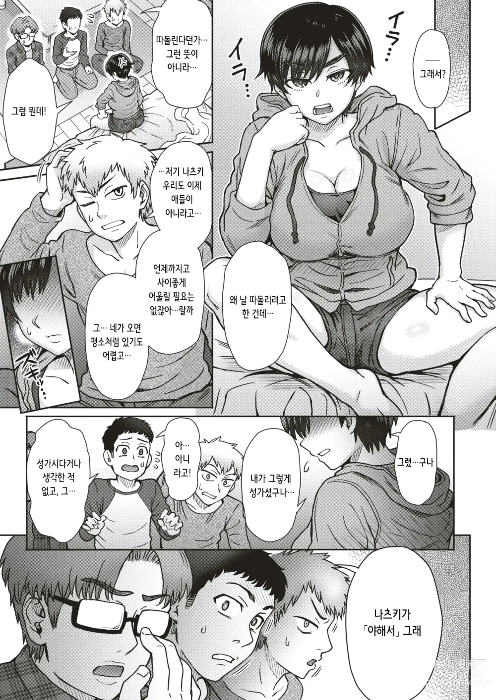 Page 3 of manga 섹스 베스트 프렌즈