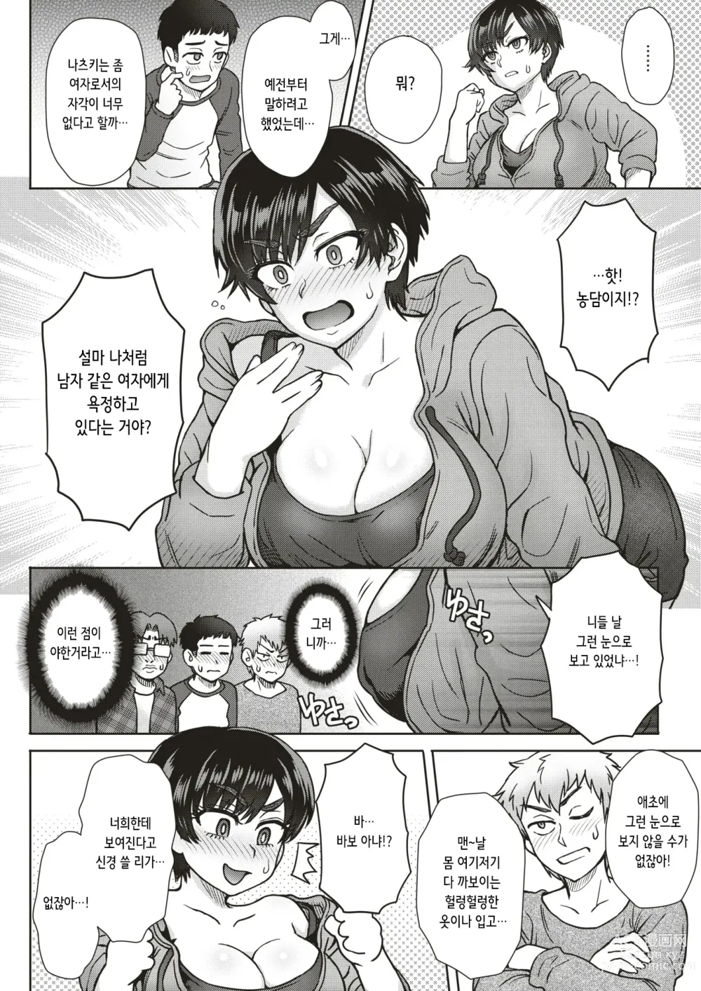 Page 4 of manga 섹스 베스트 프렌즈