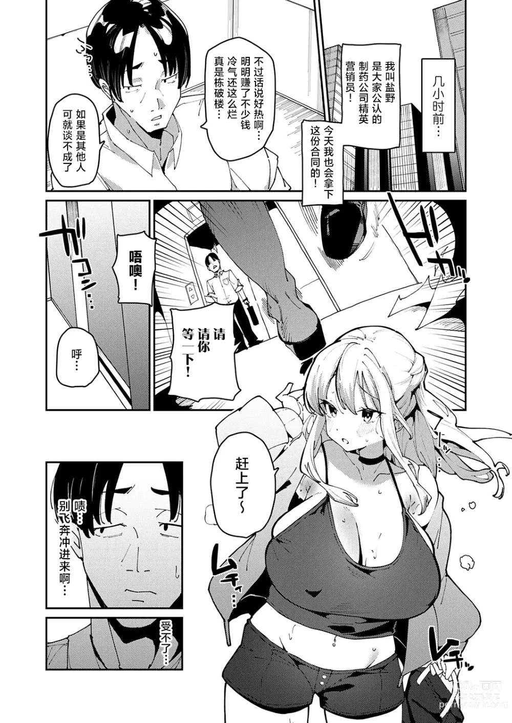 Page 2 of manga 激情夏日!?媚药性爱电梯淫事