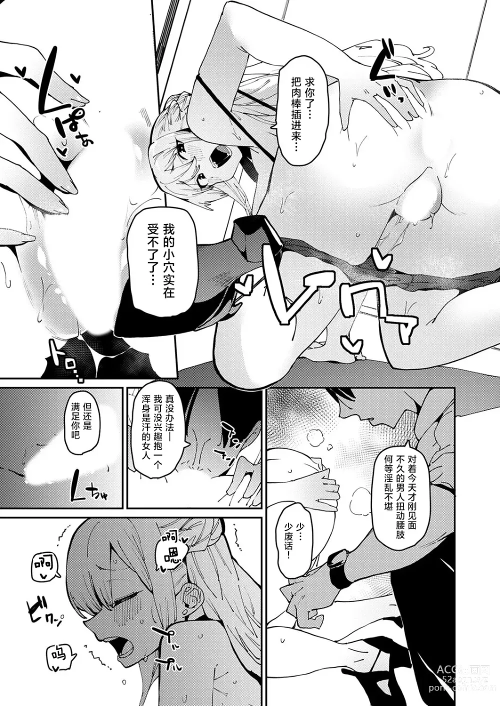 Page 11 of manga 激情夏日!?媚药性爱电梯淫事