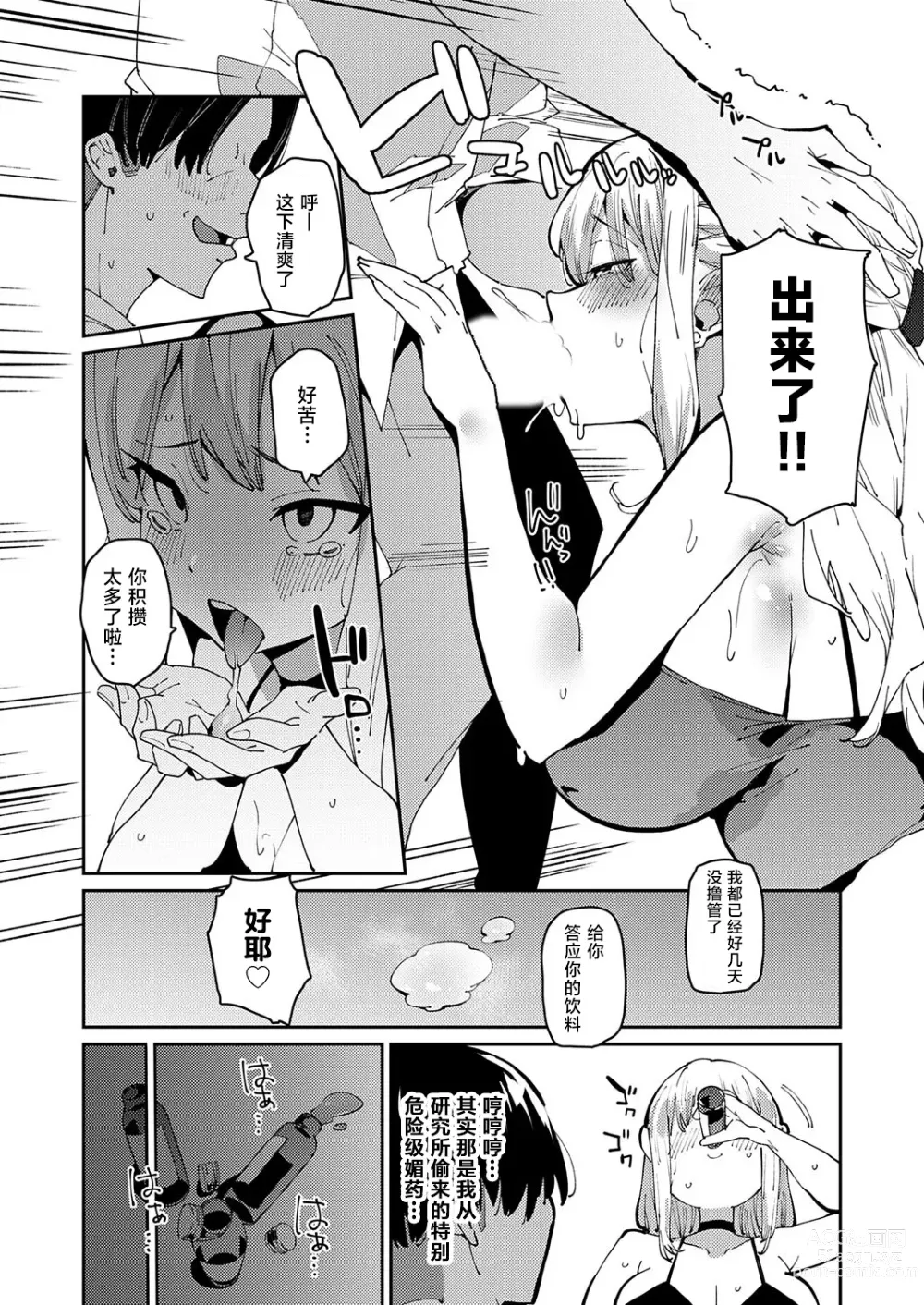 Page 9 of manga 激情夏日!?媚药性爱电梯淫事