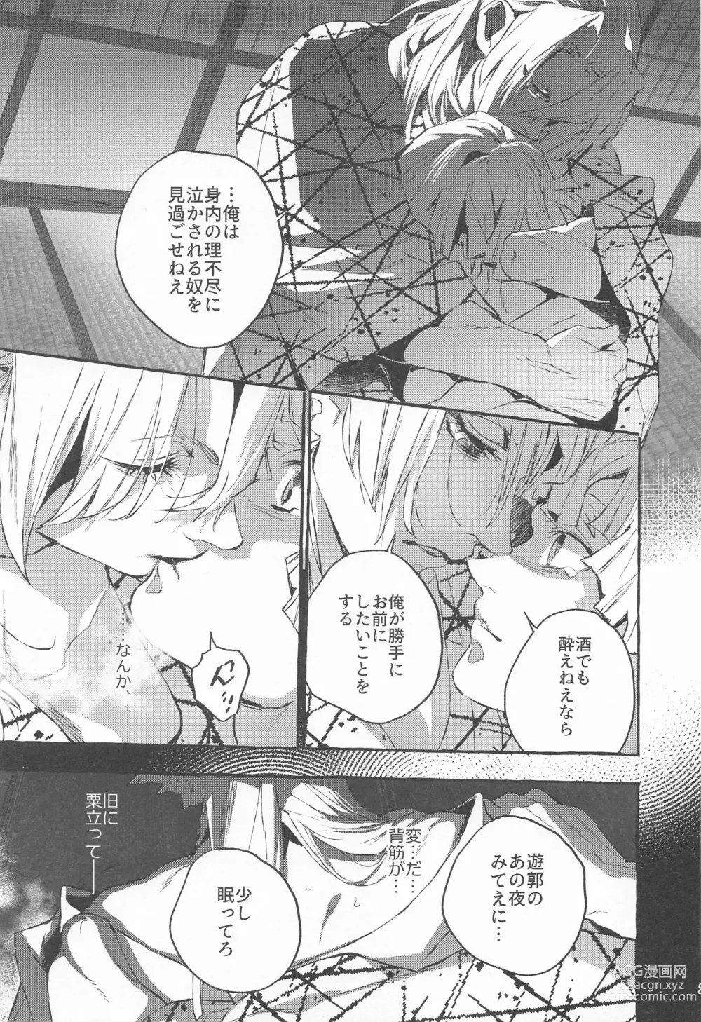 Page 26 of doujinshi Rinkou-tachi yo - CRYING ONESELF TO SLEEP