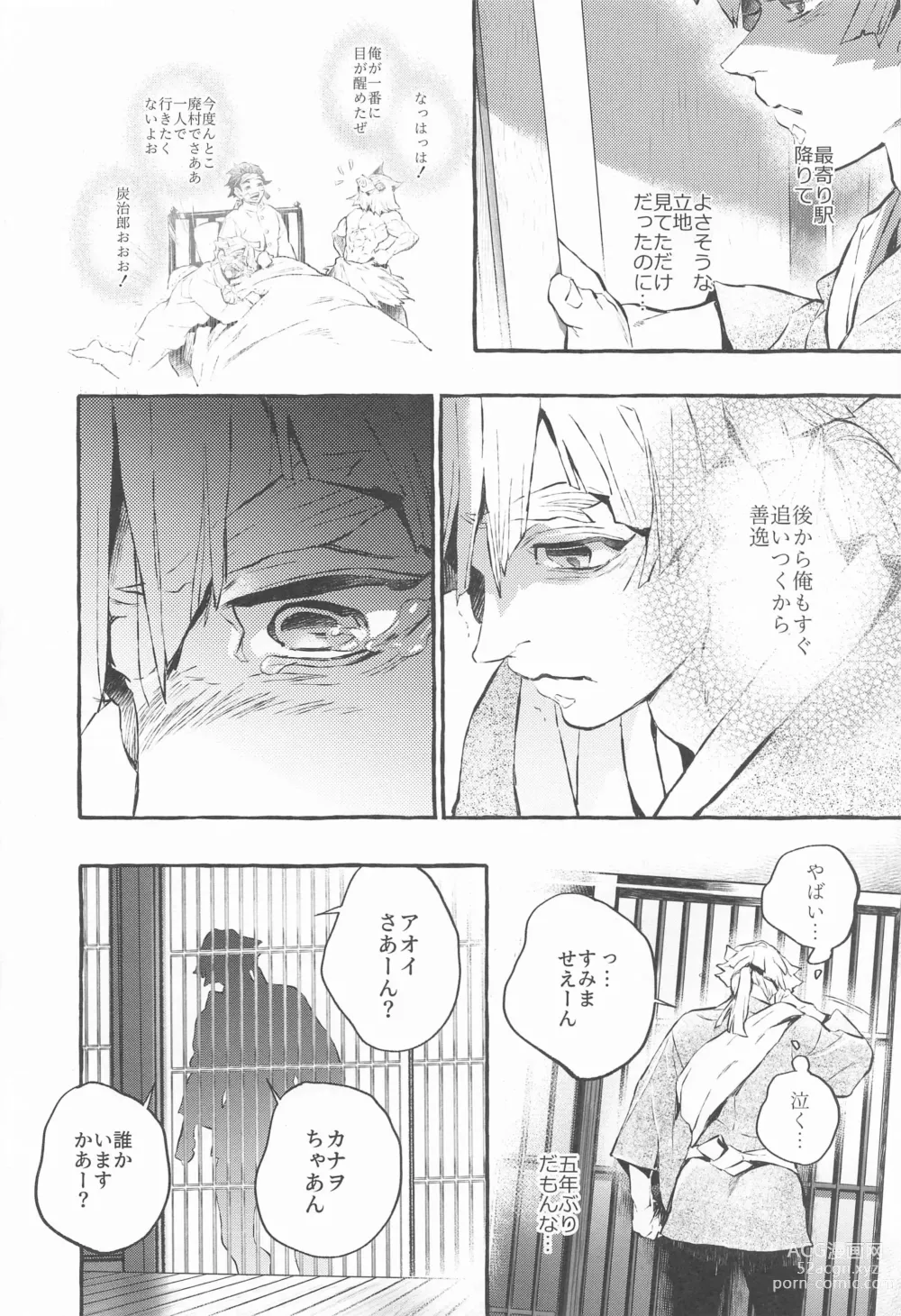 Page 5 of doujinshi Rinkou-tachi yo - CRYING ONESELF TO SLEEP