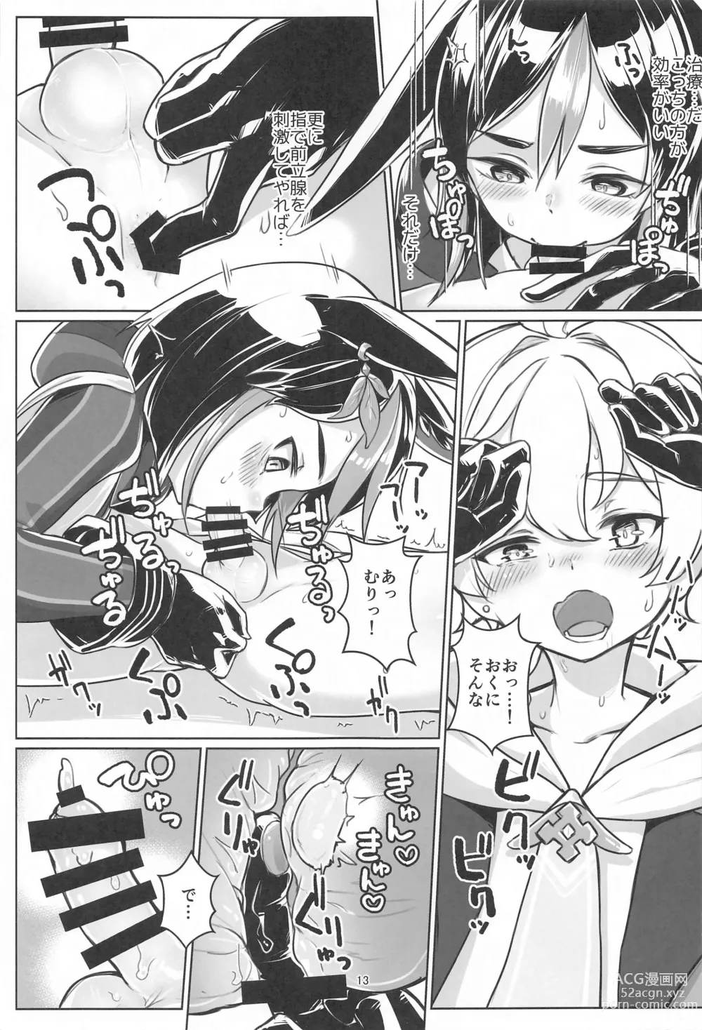 Page 12 of doujinshi Sore wa Bofuu  no Mushroom