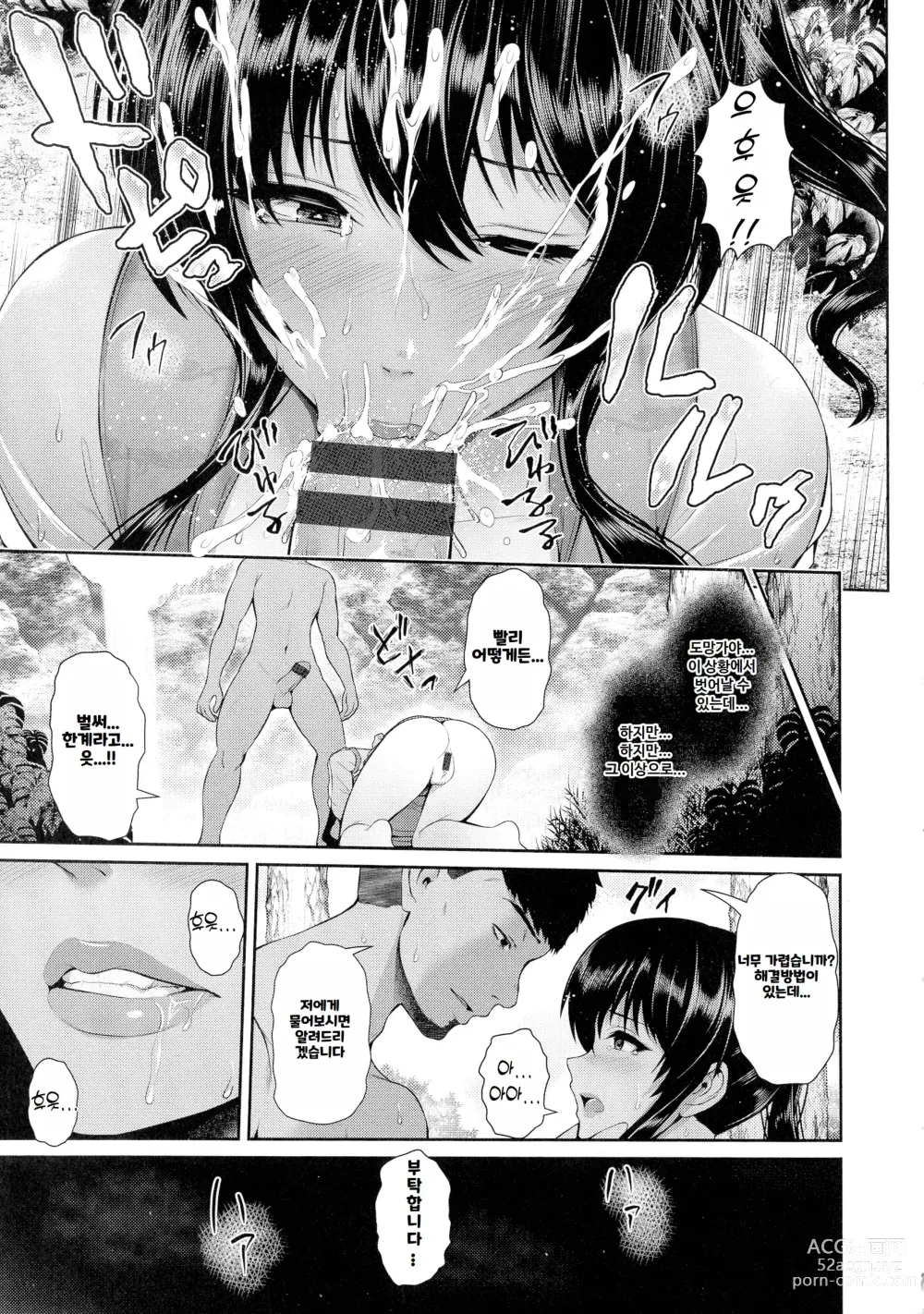 Page 102 of manga Shitsu Raku En