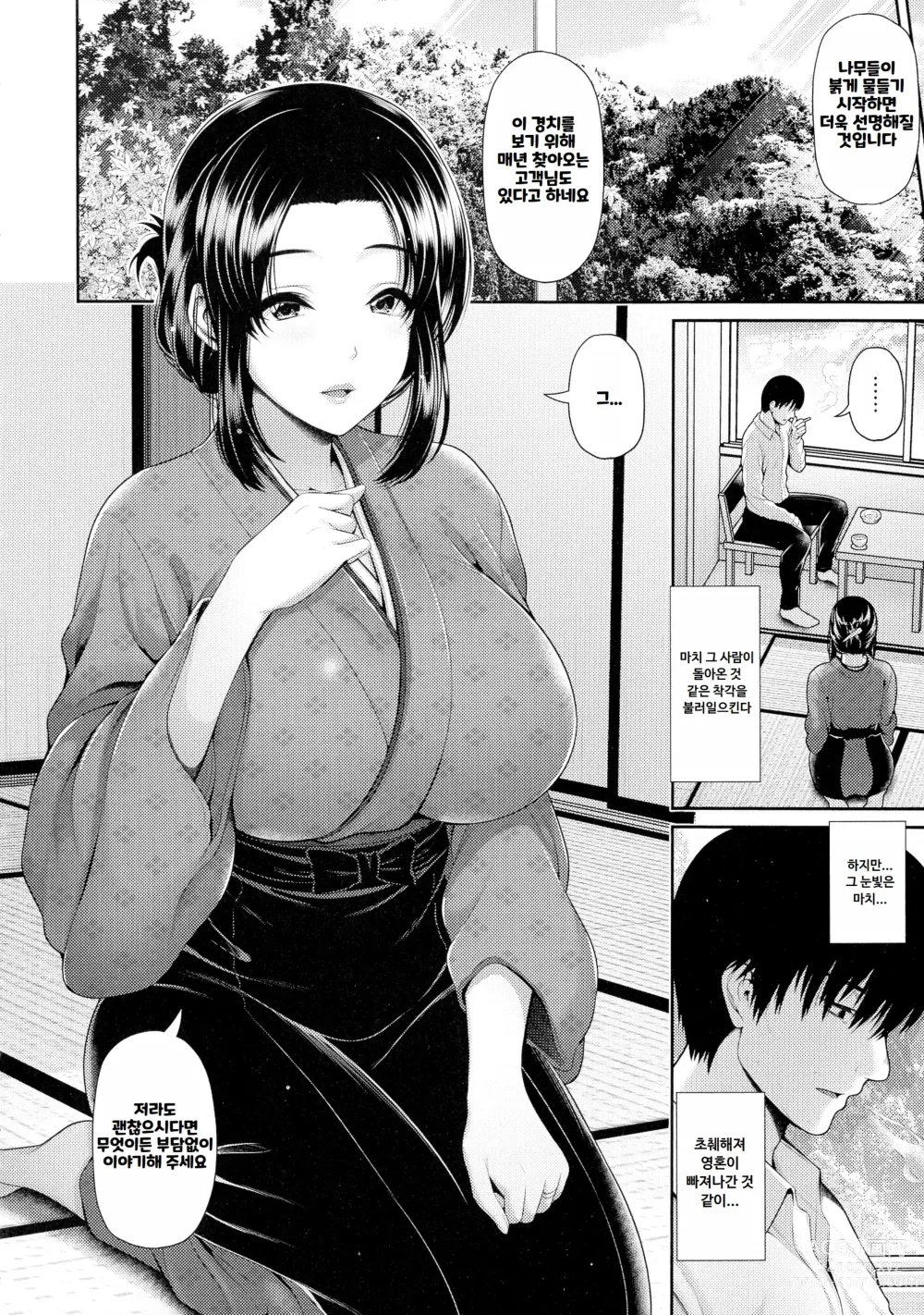 Page 113 of manga Shitsu Raku En