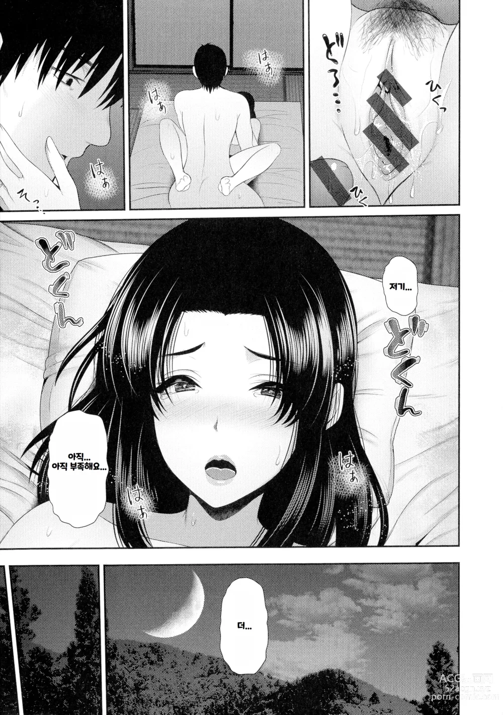 Page 130 of manga Shitsu Raku En