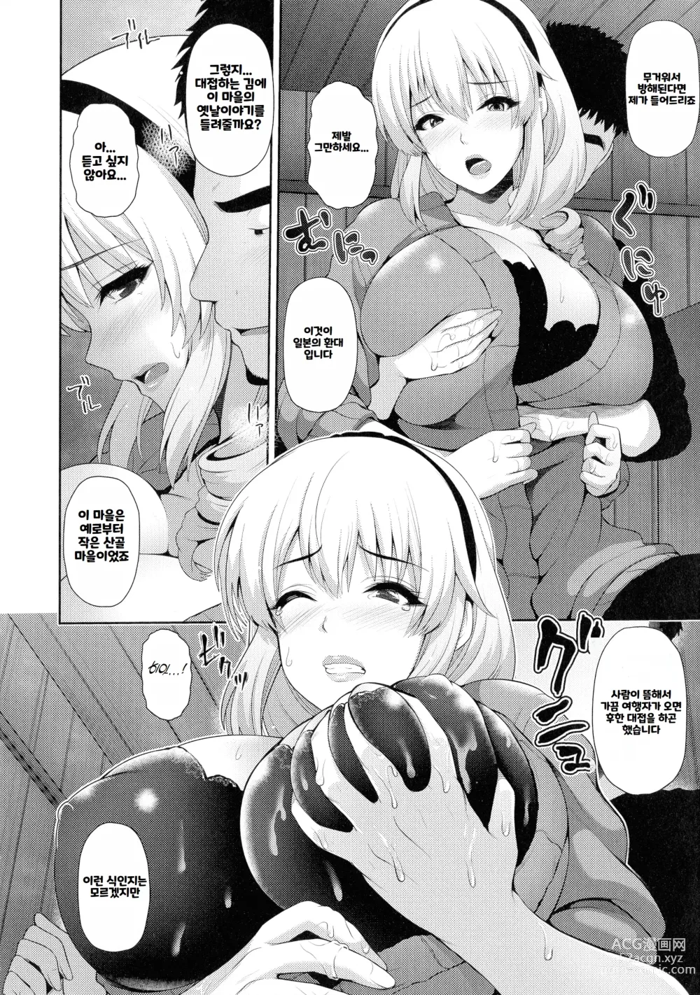 Page 137 of manga Shitsu Raku En