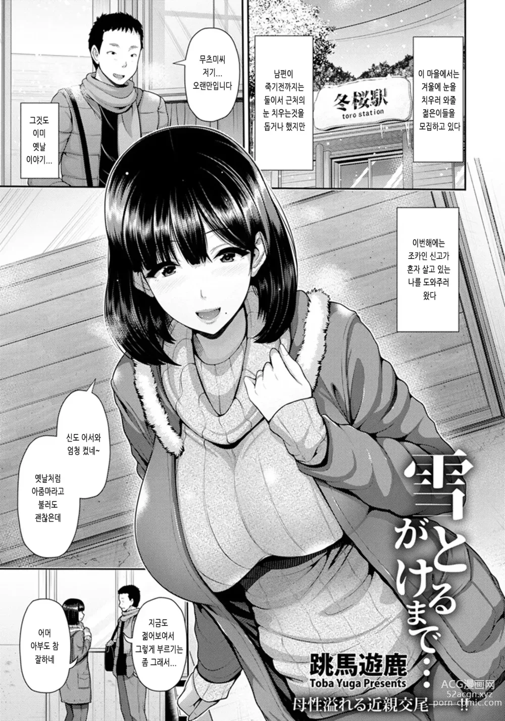 Page 156 of manga Shitsu Raku En