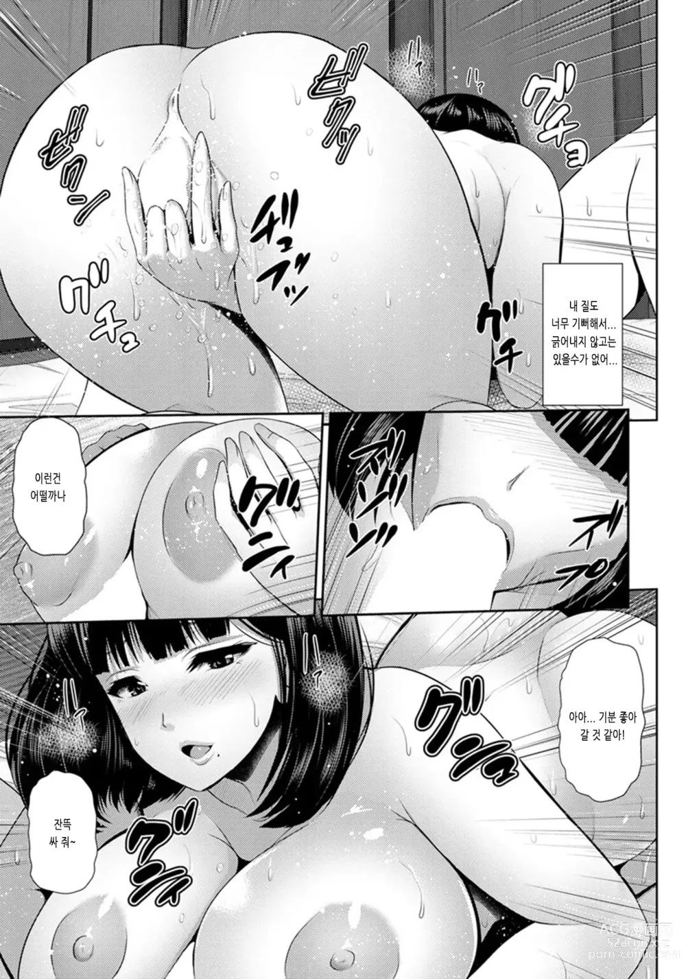 Page 164 of manga Shitsu Raku En