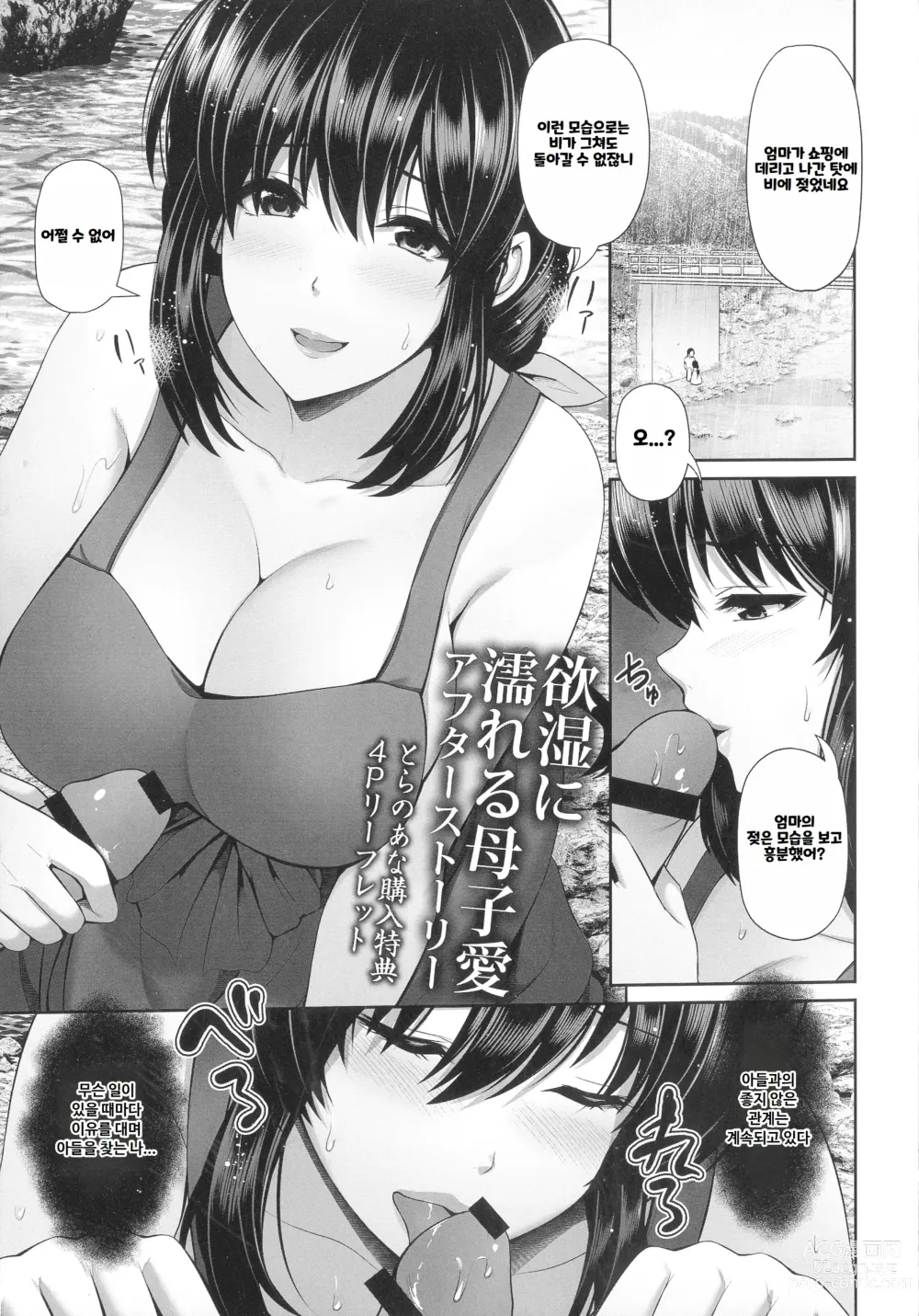 Page 188 of manga Shitsu Raku En