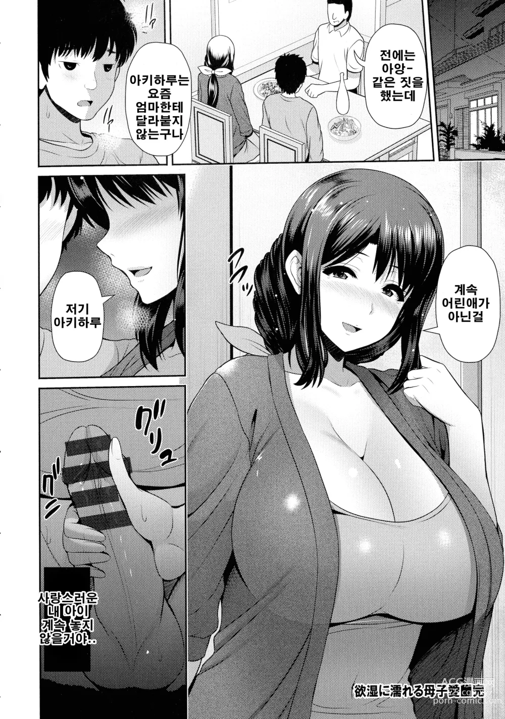 Page 25 of manga Shitsu Raku En