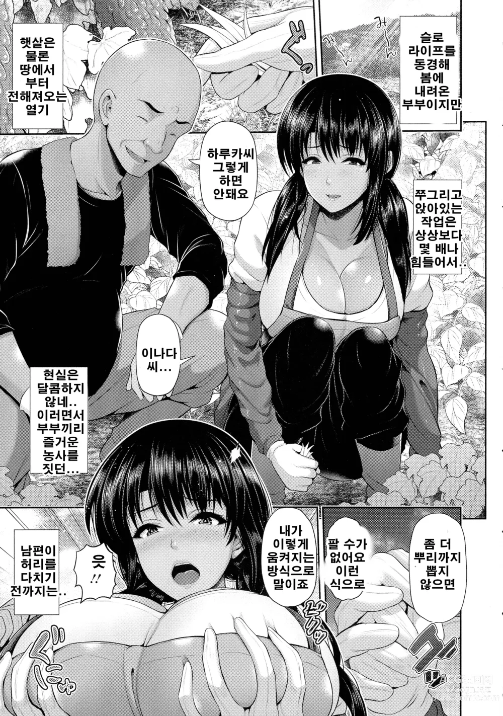 Page 30 of manga Shitsu Raku En