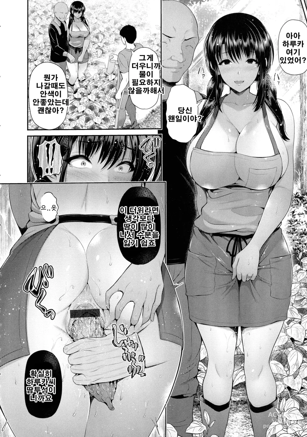 Page 37 of manga Shitsu Raku En