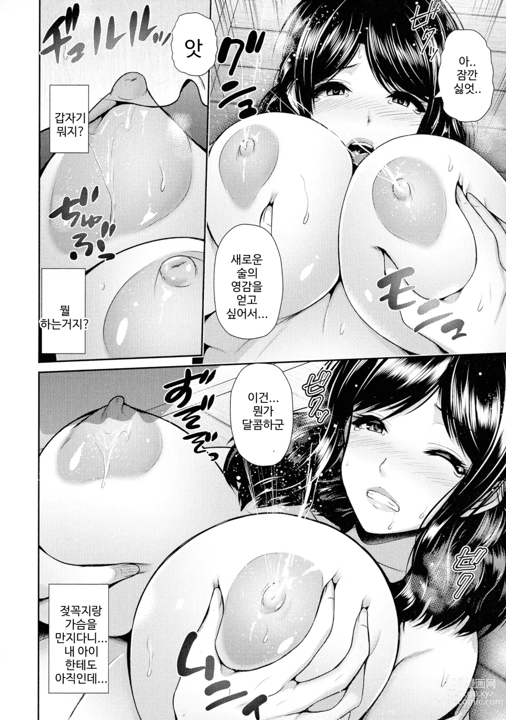 Page 55 of manga Shitsu Raku En