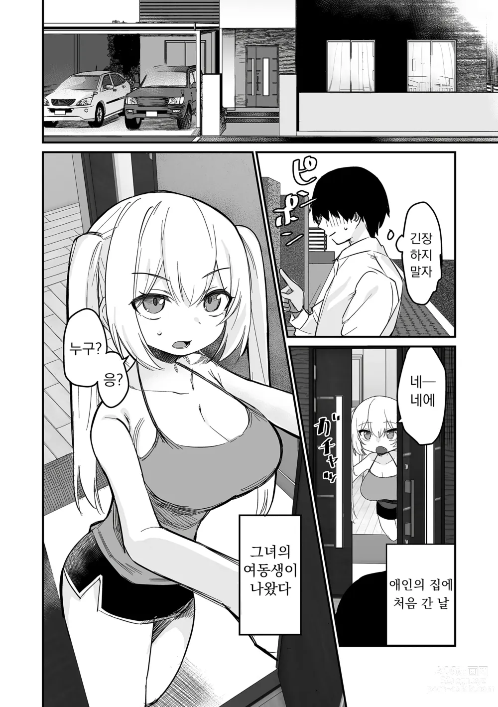 Page 2 of manga 소악마 하즈키쨩