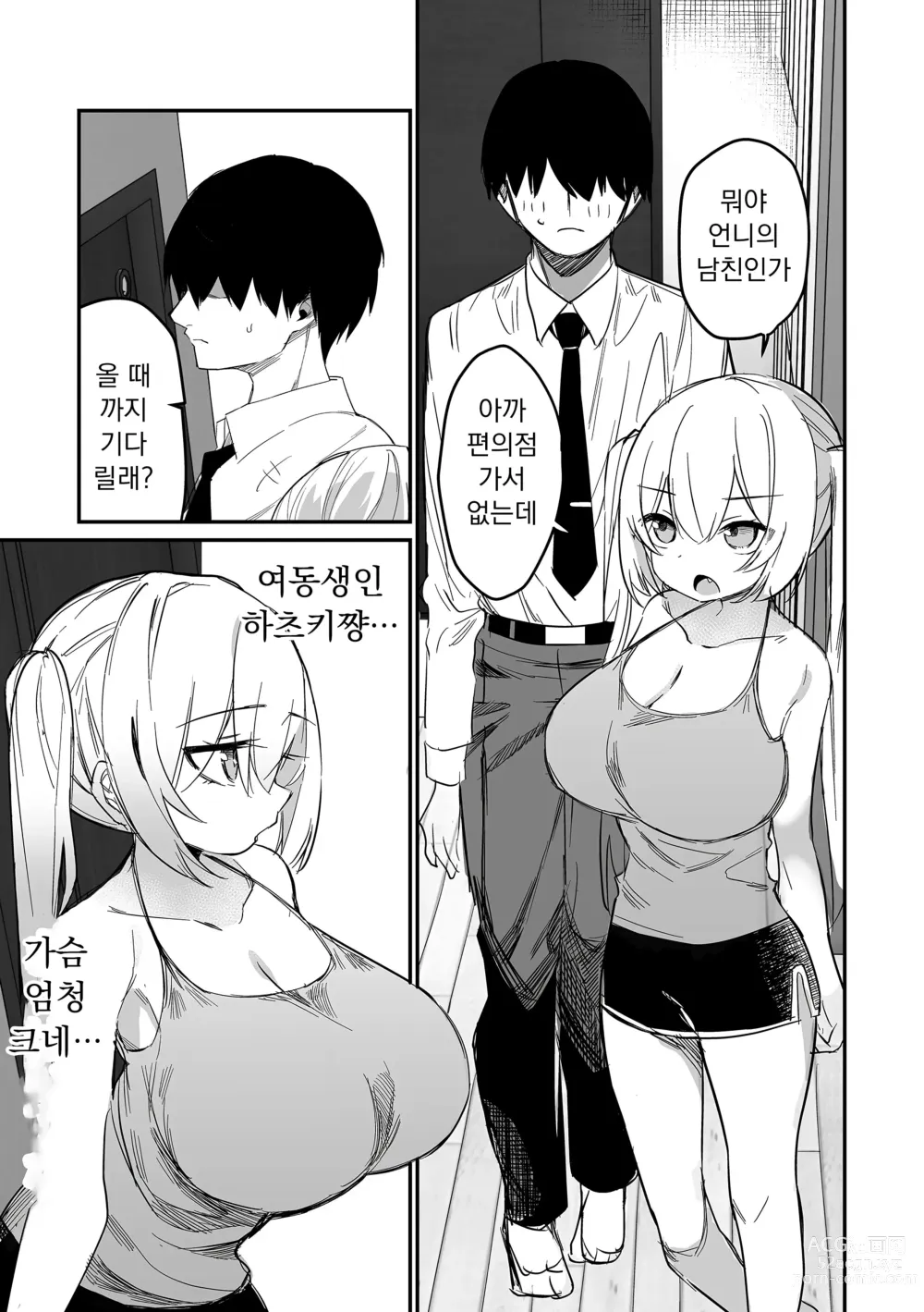 Page 3 of manga 소악마 하즈키쨩