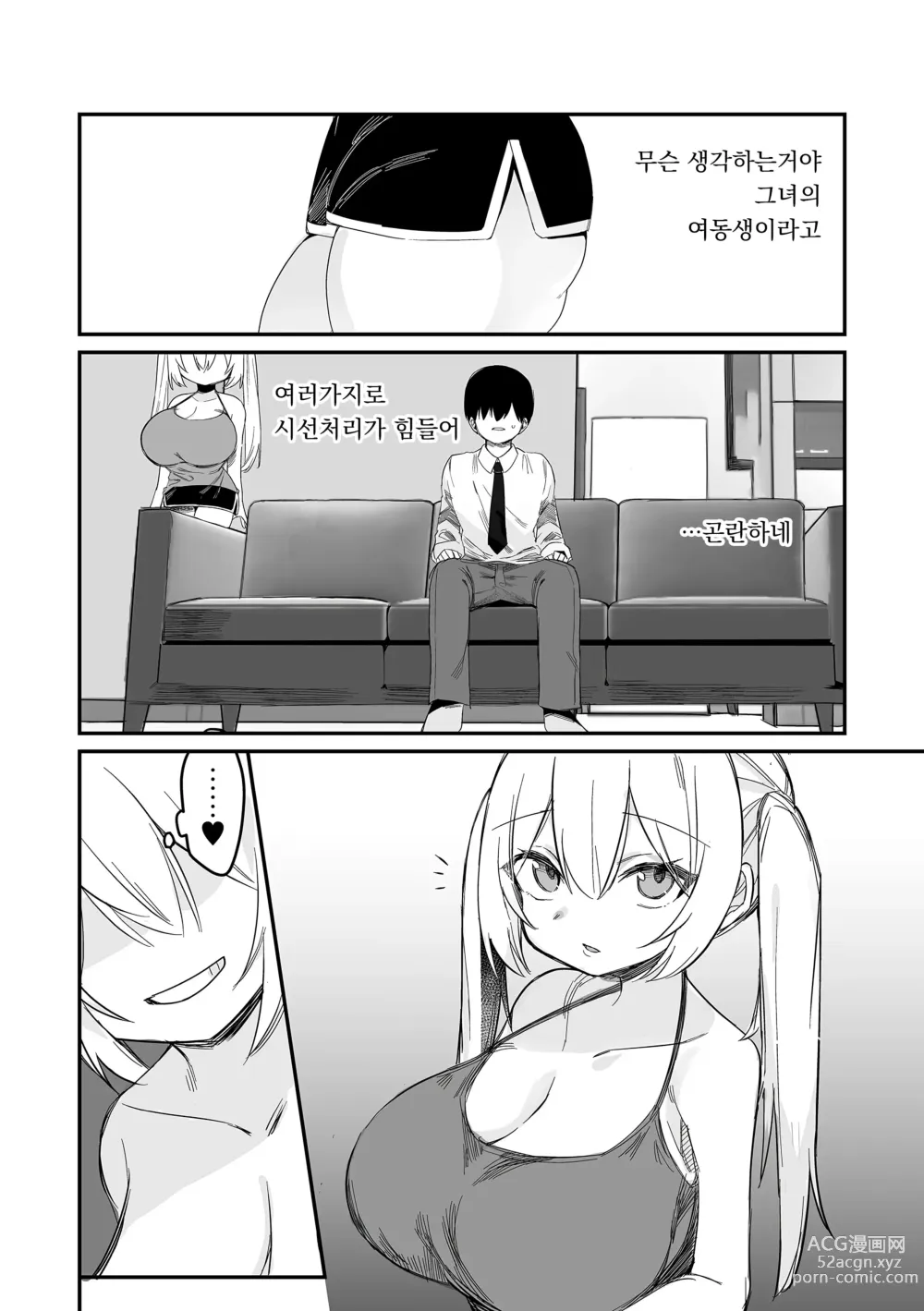 Page 4 of manga 소악마 하즈키쨩