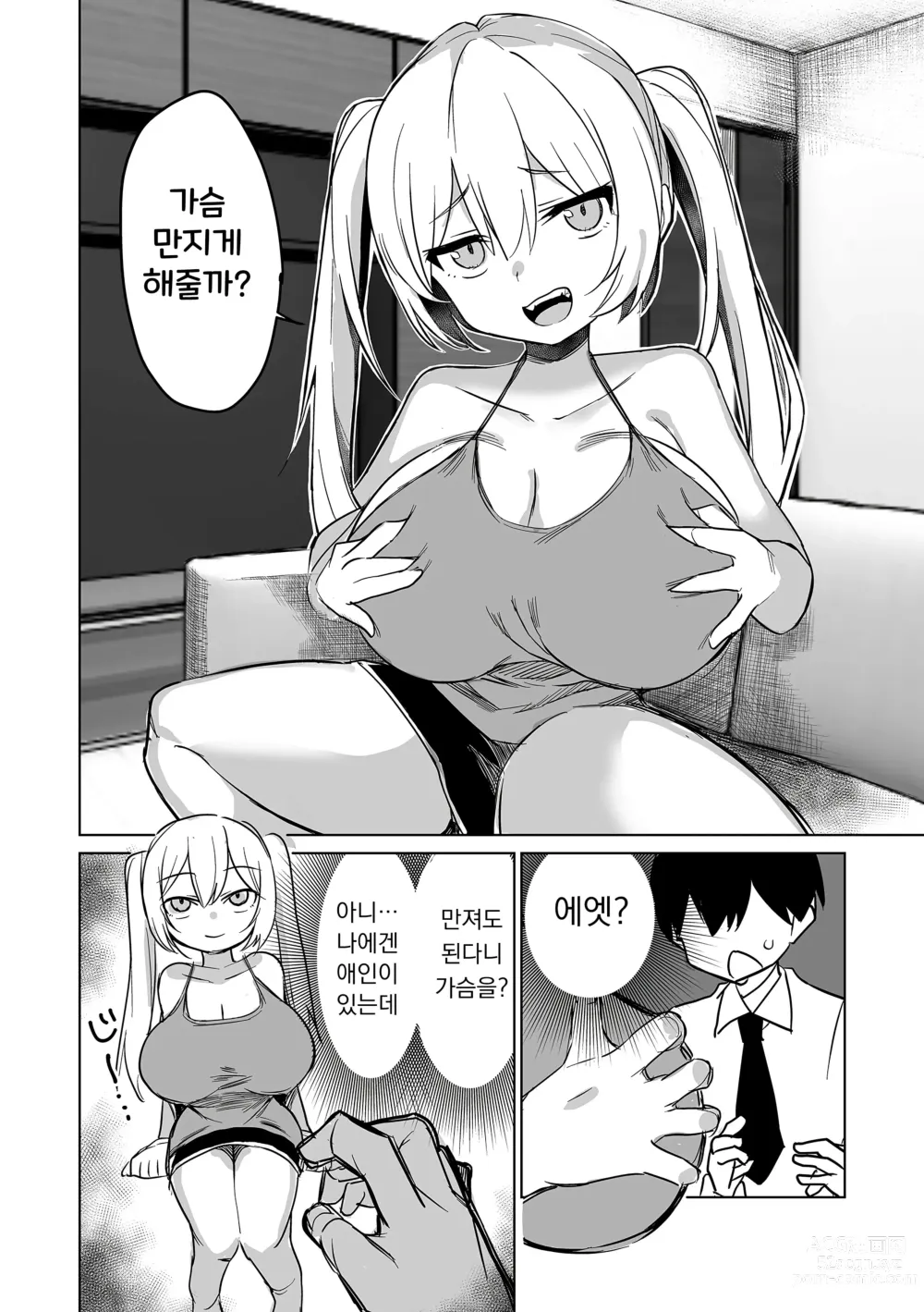 Page 6 of manga 소악마 하즈키쨩