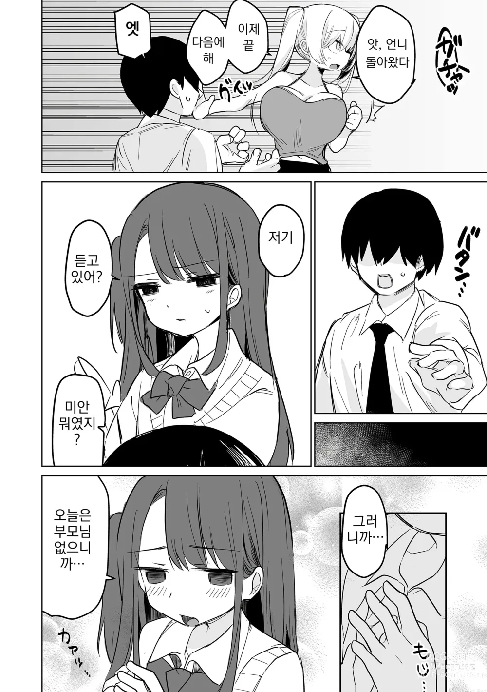 Page 8 of manga 소악마 하즈키쨩