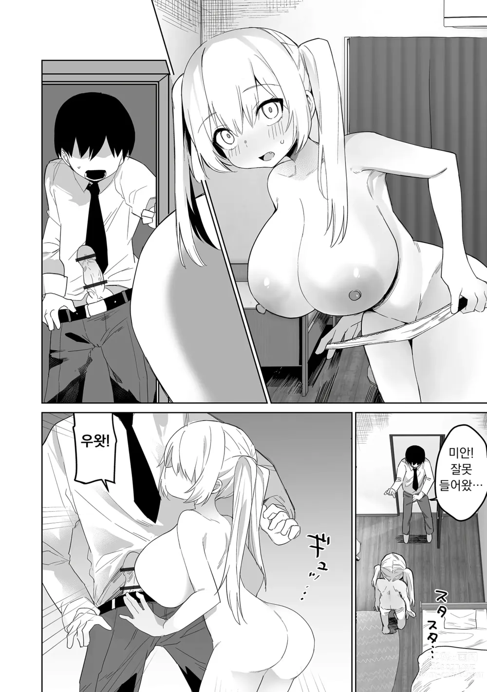 Page 10 of manga 소악마 하즈키쨩