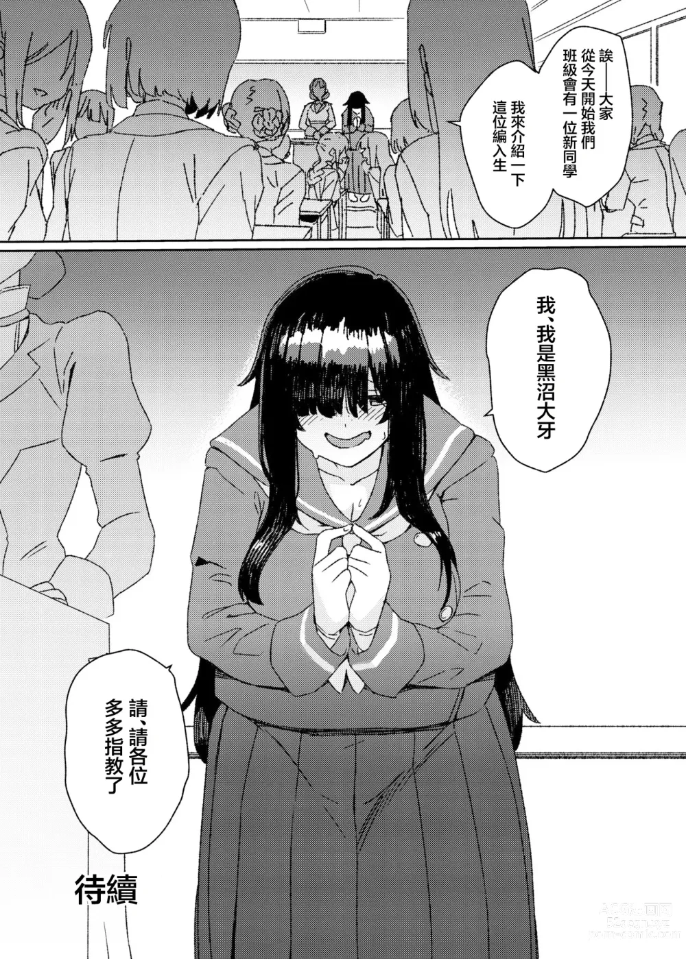 Page 13 of doujinshi Futanari Jijo Gakuen Gakunai Report