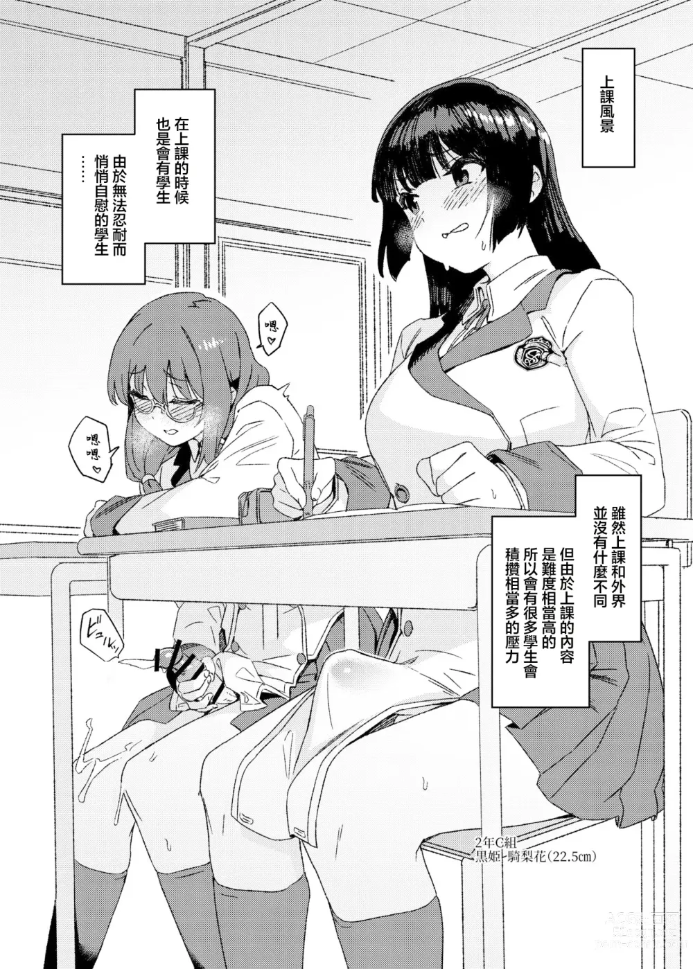 Page 8 of doujinshi Futanari Jijo Gakuen Gakunai Report