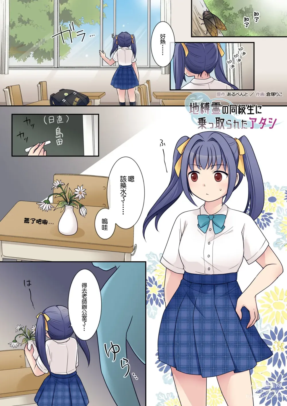 Page 2 of doujinshi 被地縛靈同學奪佔身體的我