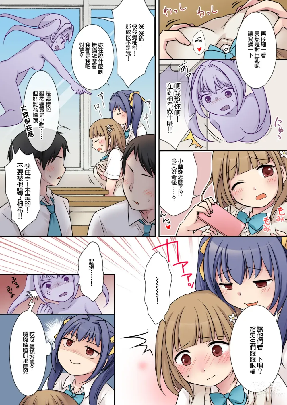 Page 18 of doujinshi 被地縛靈同學奪佔身體的我