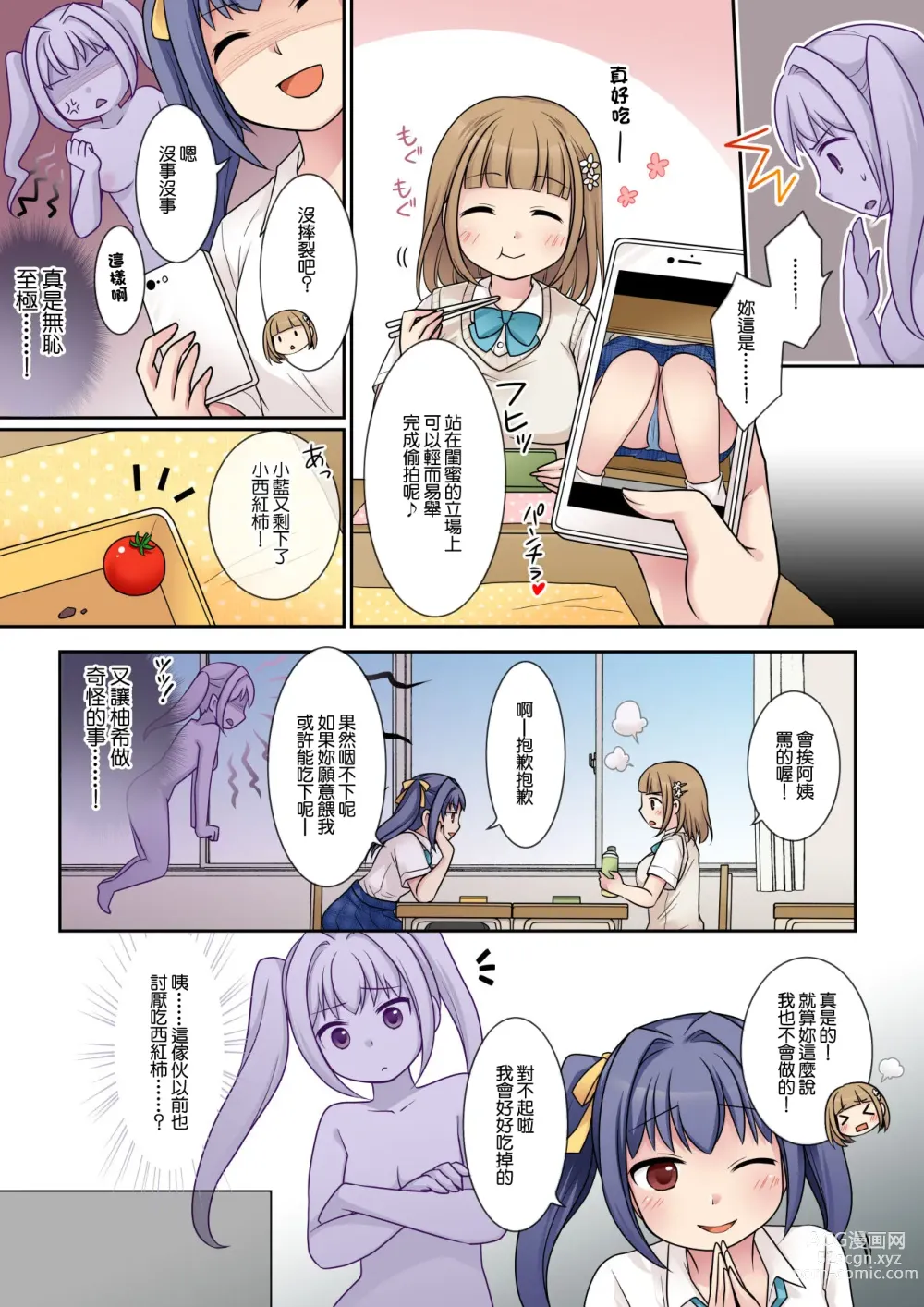 Page 20 of doujinshi 被地縛靈同學奪佔身體的我