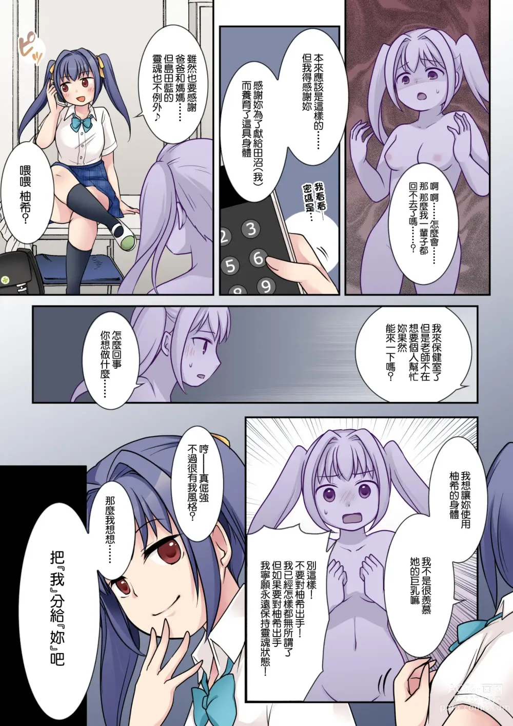 Page 25 of doujinshi 被地縛靈同學奪佔身體的我