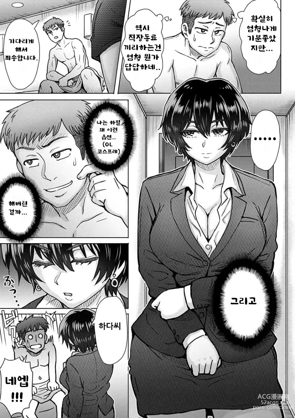 Page 12 of doujinshi 파견씨는 사무적