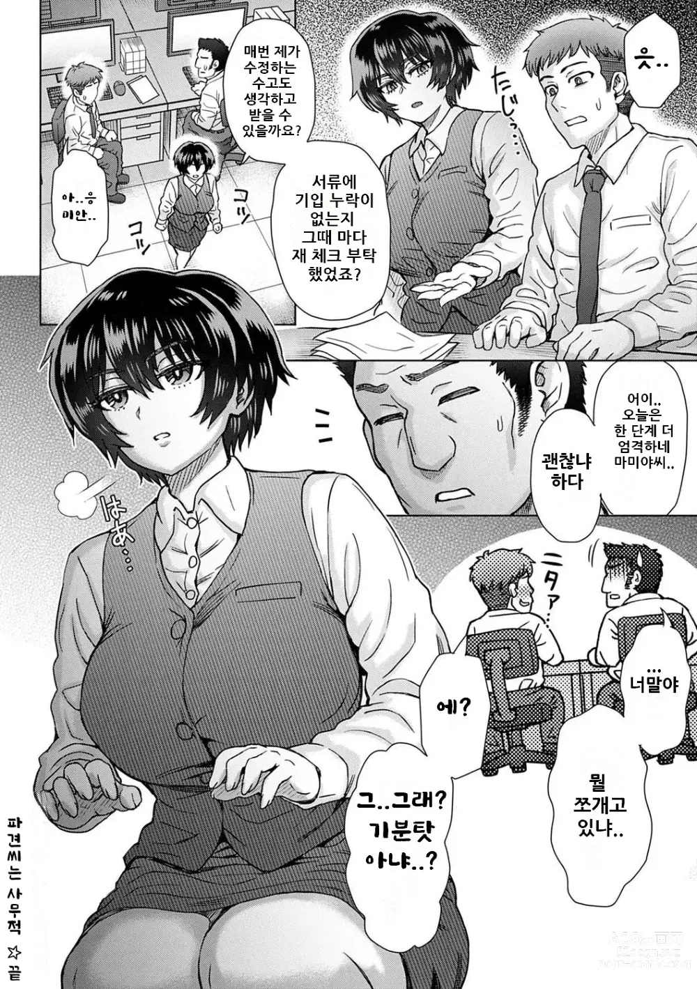 Page 21 of doujinshi 파견씨는 사무적