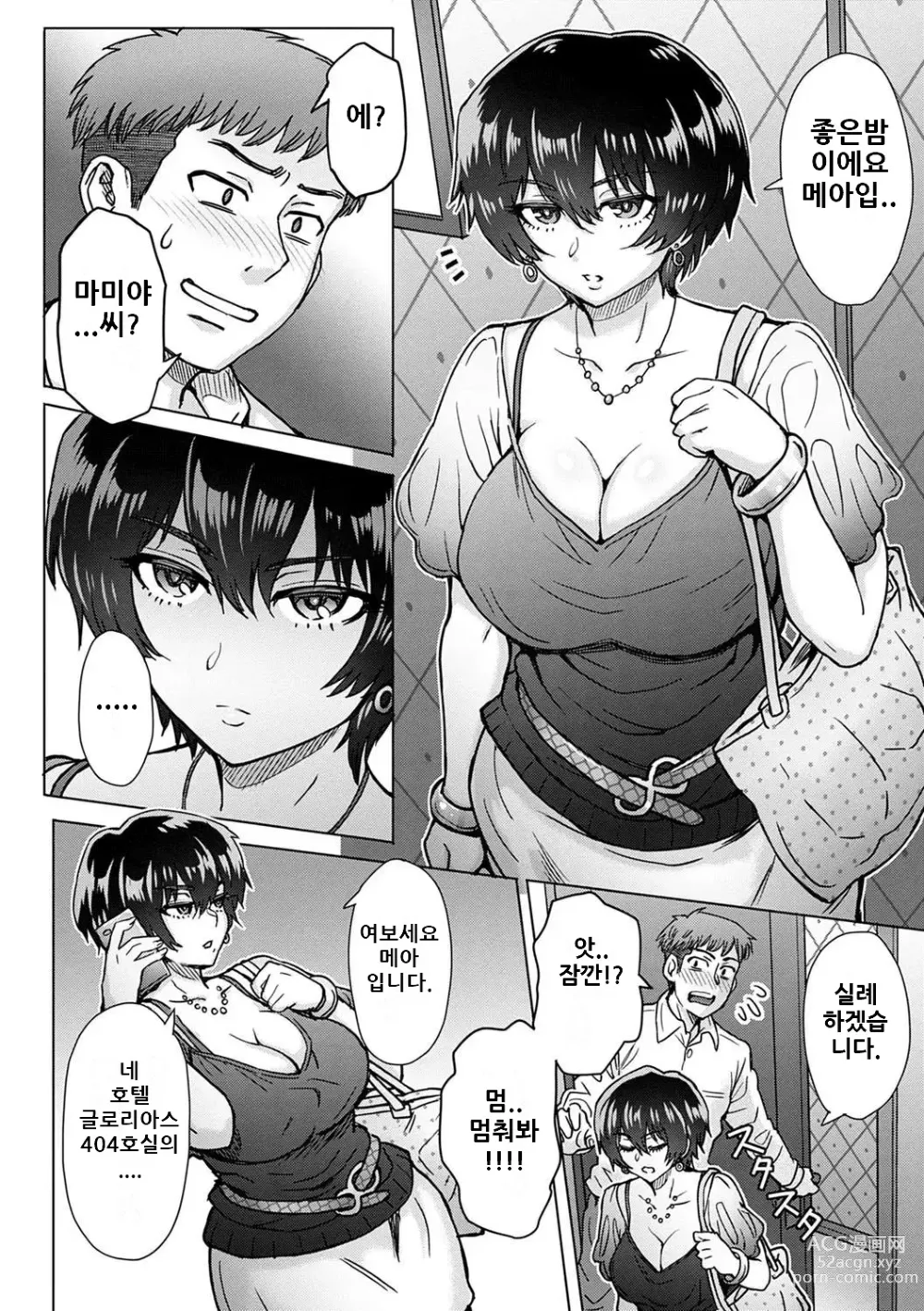 Page 5 of doujinshi 파견씨는 사무적