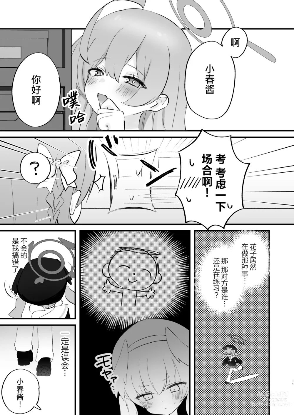 Page 11 of doujinshi 搞色色!无耻!违反伦理!